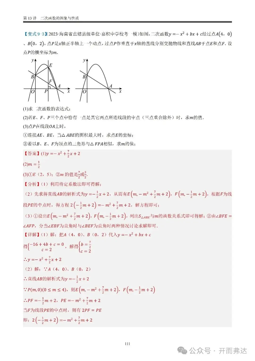 中考数学-第13讲 二次函数的图象与性质@考点四 二次函数与方程、不等式 第31张 中考数学-第13讲 二次函数的图象与性质@考点四 二次函数与方程、不等式 第31张