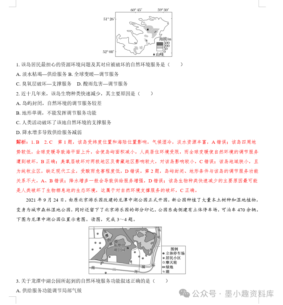 2024版高考地理总复习新教材版第四辑选择性必修第三册(共148页word版) 第14张 2024版高考地理总复习新教材版第四辑选择性必修第三册(共148页word版) 第14张