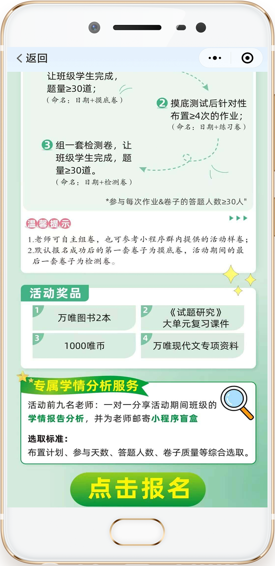 “万唯中考”小程序助力老师一轮复习啦! 第7张 “万唯中考”小程序助力老师一轮复习啦! 第7张