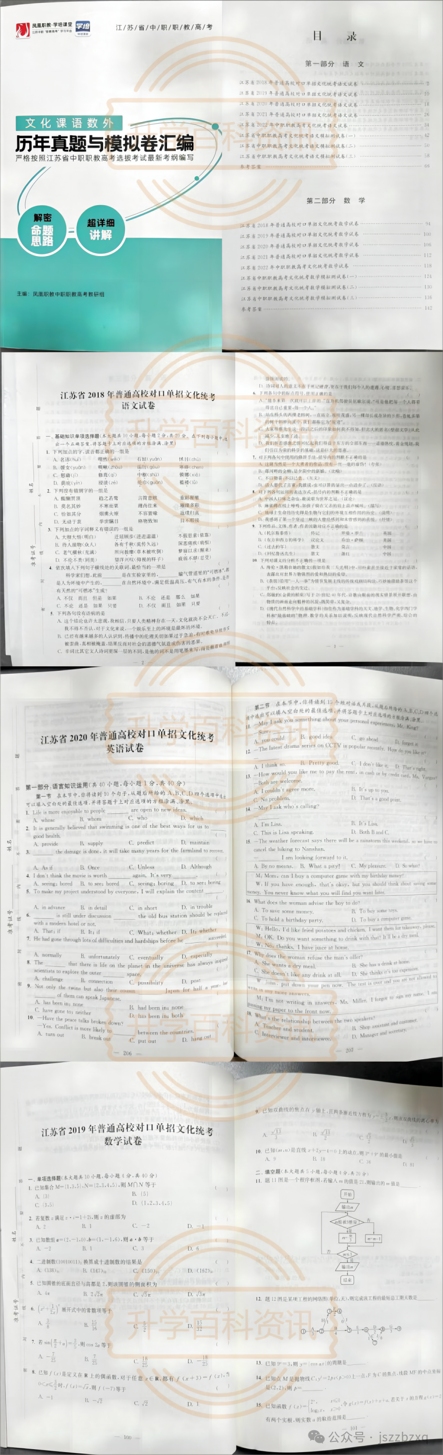 凤凰职教-中职职教高考·数学课程-第6张图片-四季读书网
