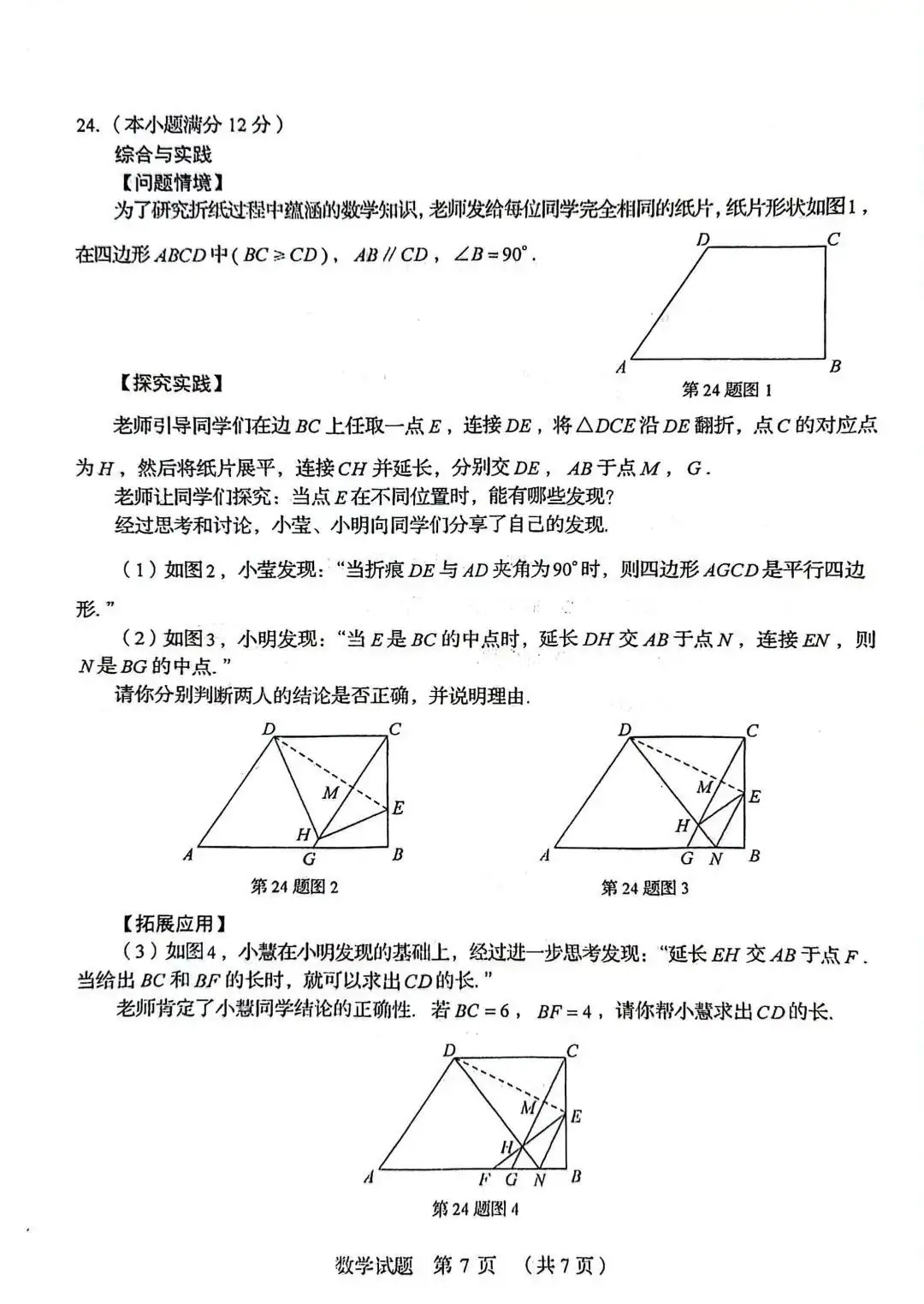 2024年山东中考统一命题样题(语文、数学,仅供参考) 第22张 2024年山东中考统一命题样题(语文、数学,仅供参考) 第22张