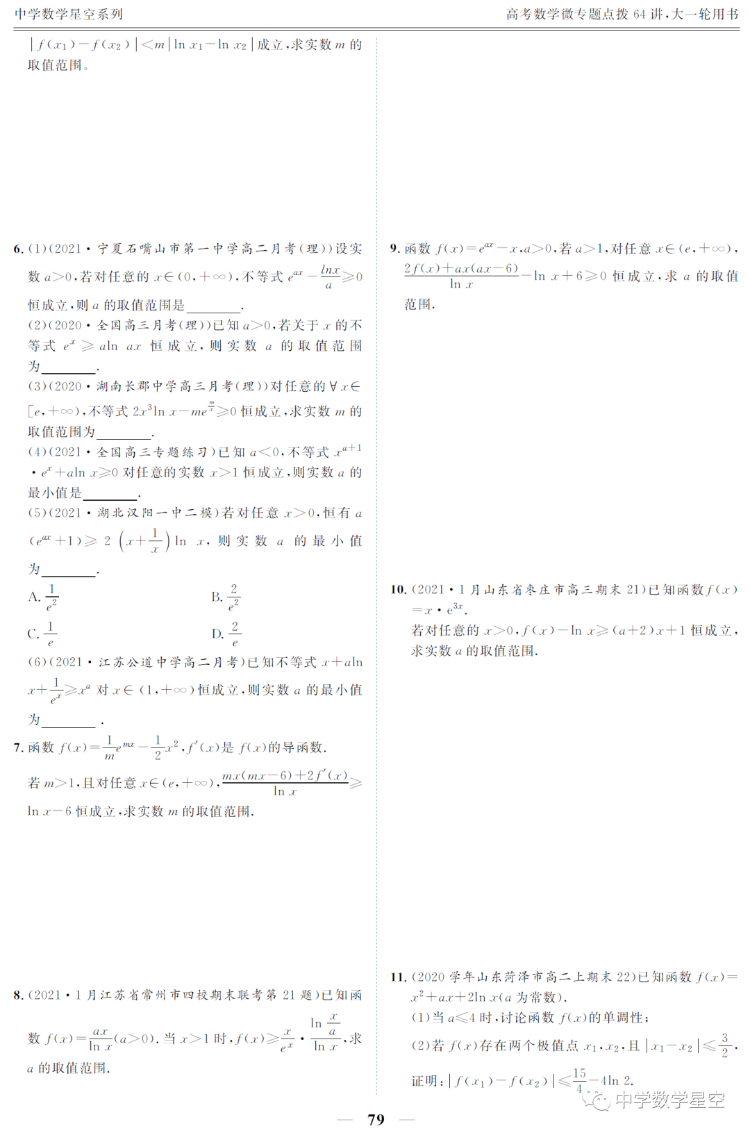 盛世力作,经典重温,新高考中国红版微专题52讲横空推出-第9张图片-四季读书网