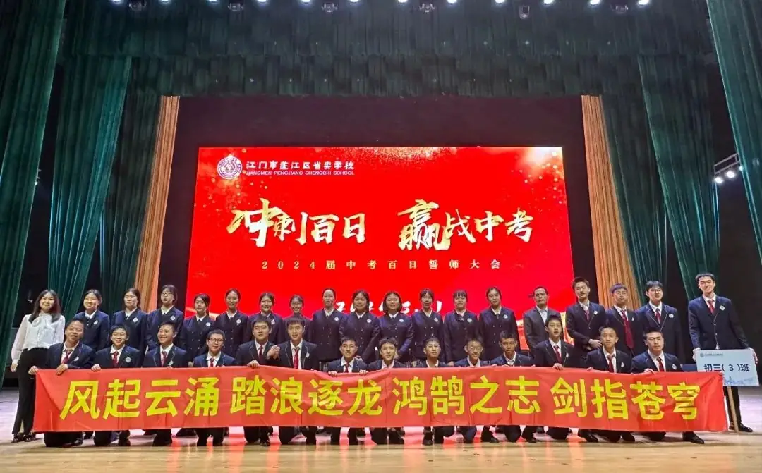 中考百日誓师丨冲刺百日,赢战中考 第16张 中考百日誓师丨冲刺百日,赢战中考 第16张