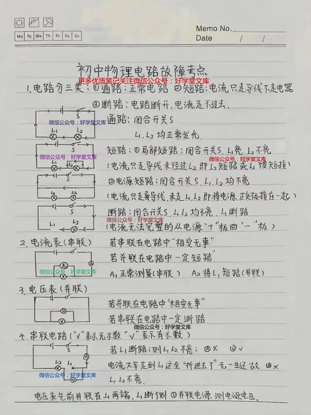 太优秀了!中考物理“电学”重要知识点笔记,能写成这样的孩子真不多见! 第3张 太优秀了!中考物理“电学”重要知识点笔记,能写成这样的孩子真不多见! 第3张
