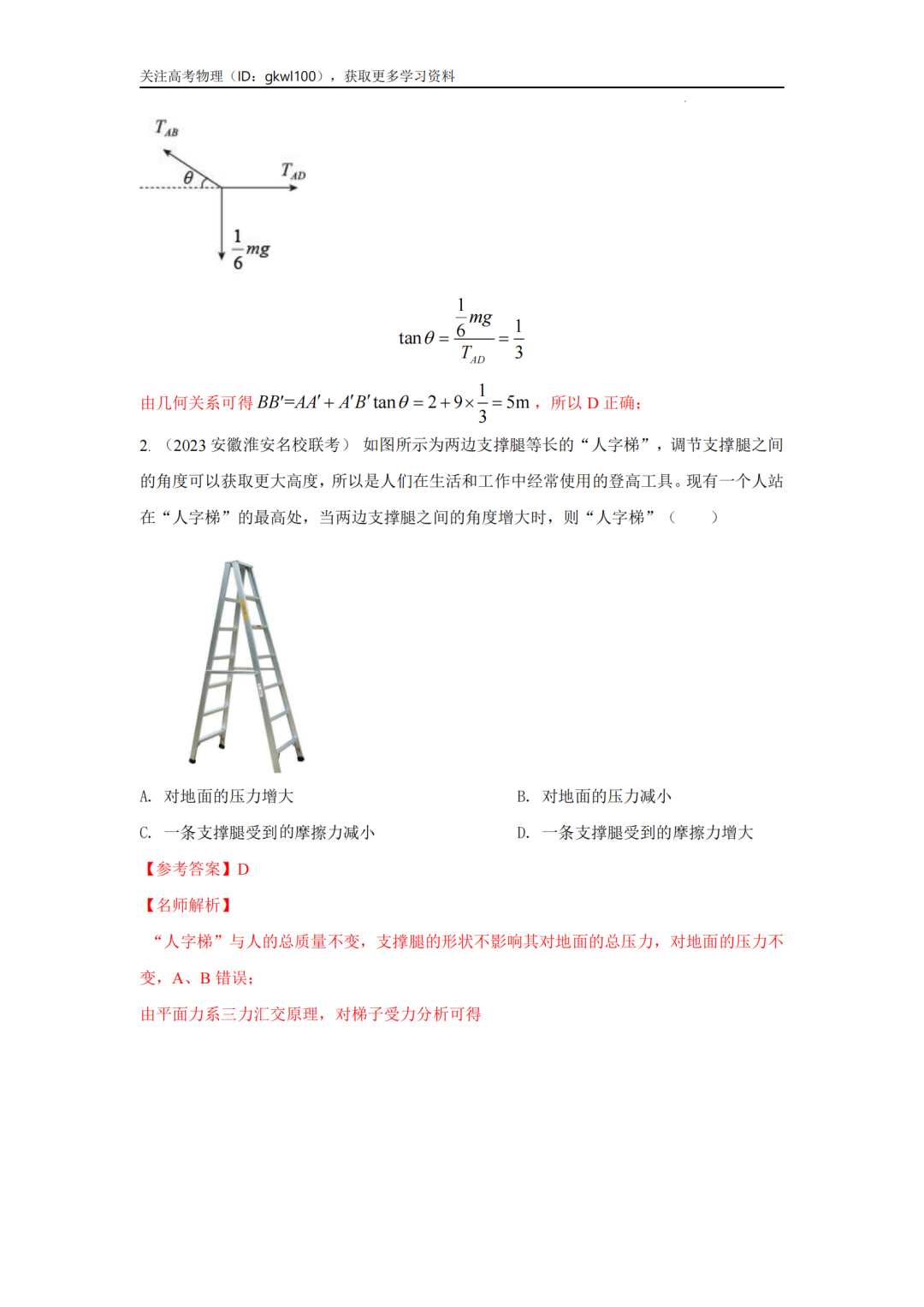 2024高考物理二轮复习80热点模型训练!(5)-第5张图片-四季读书网 2024高考物理二轮复习80热点模型训练!(5)-第5张图片-四季读书网