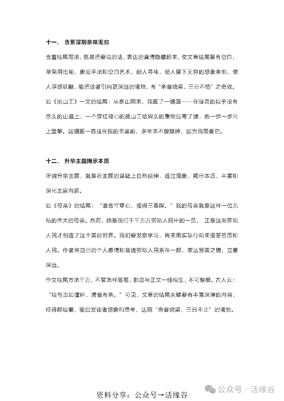 初中语文知识总结之作文,中考语文记叙文写作题材及模板归纳整理,附常用高分写作开头结尾!-第18张图片-四季读书网 初中语文知识总结之作文,中考语文记叙文写作题材及模板归纳整理,附常用高分写作开头结尾!-第18张图片-四季读书网