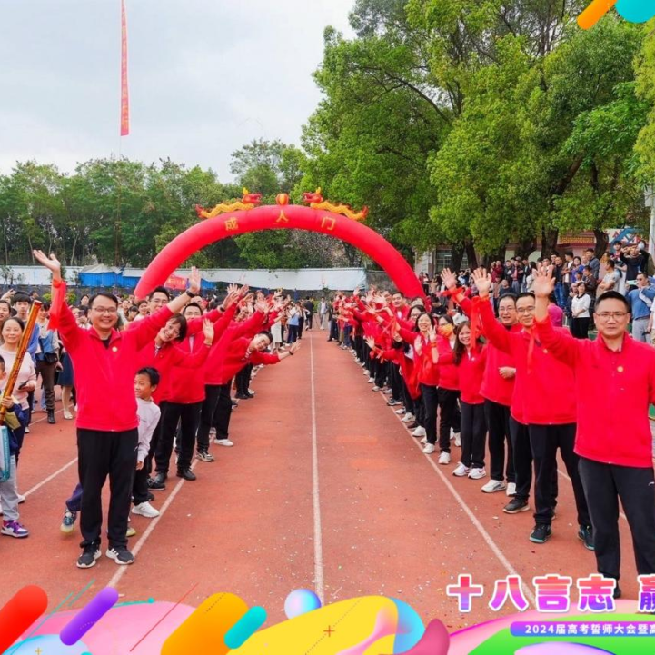 十八言志,赢战高考 ——博罗县杨侨中学2024届高考誓师大会暨高三成人礼 第33张 十八言志,赢战高考 ——博罗县杨侨中学2024届高考誓师大会暨高三成人礼 第33张