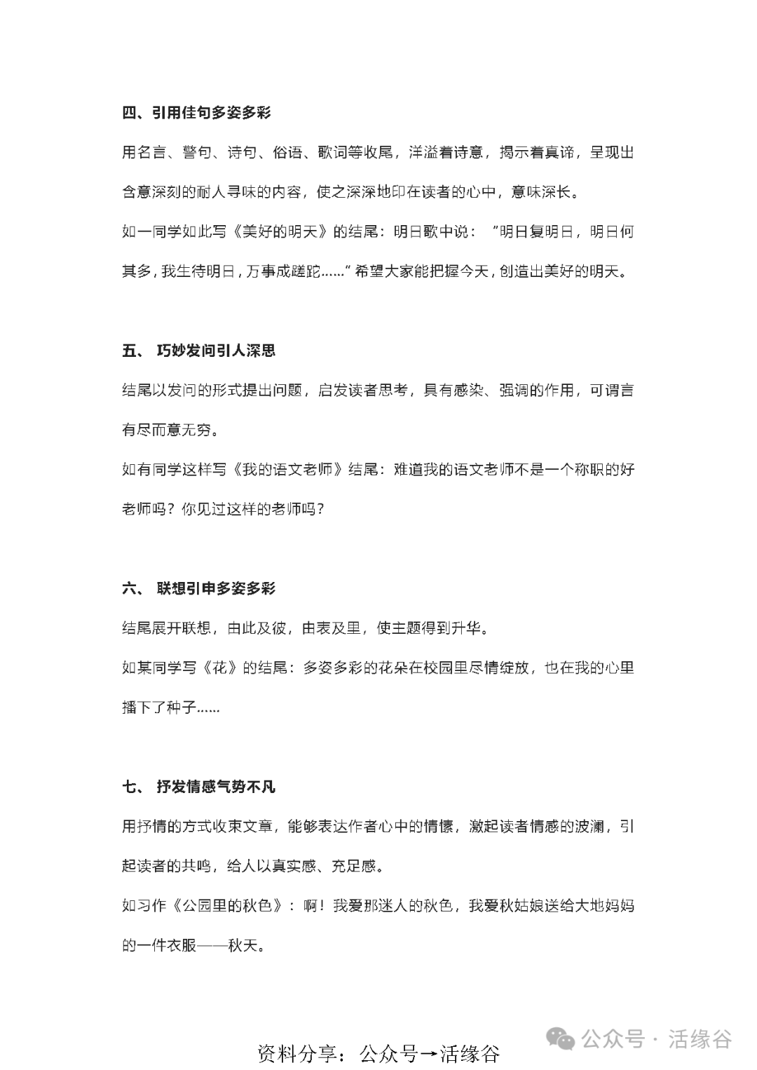 初中语文知识总结之作文,中考语文记叙文写作题材及模板归纳整理,附常用高分写作开头结尾!-第16张图片-四季读书网 初中语文知识总结之作文,中考语文记叙文写作题材及模板归纳整理,附常用高分写作开头结尾!-第16张图片-四季读书网