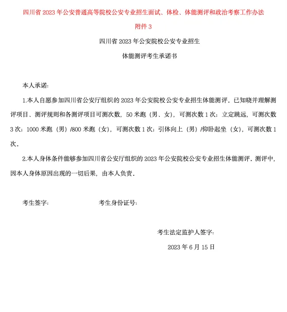 高考体检 | 四川省2024年公安院校招生体检标准-第5张图片-四季读书网 高考体检 | 四川省2024年公安院校招生体检标准-第5张图片-四季读书网