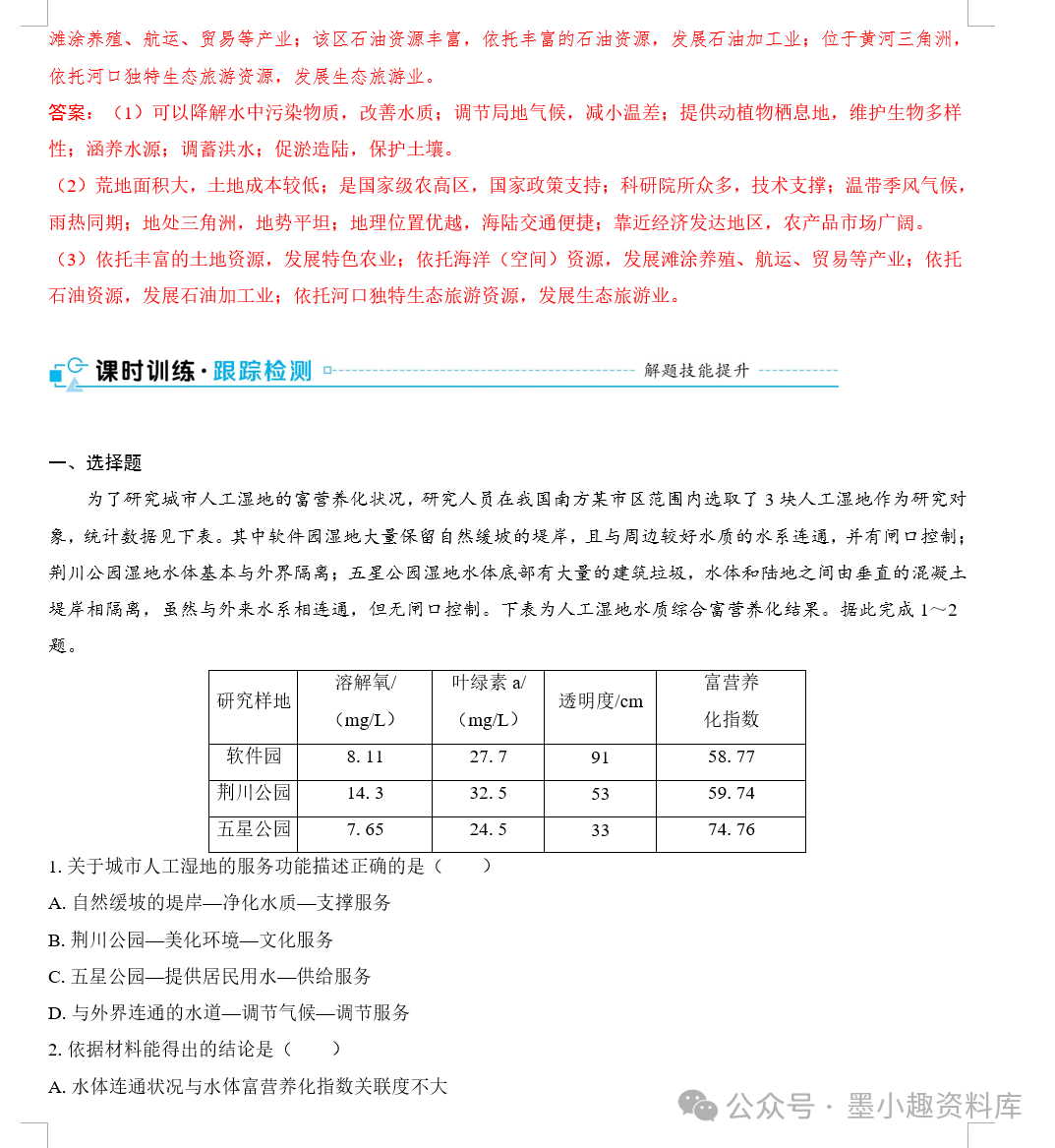 2024版高考地理总复习新教材版第四辑选择性必修第三册(共148页word版) 第24张 2024版高考地理总复习新教材版第四辑选择性必修第三册(共148页word版) 第24张