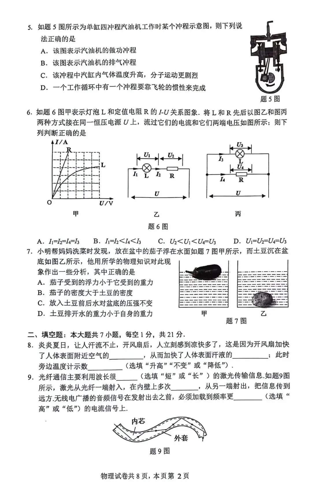 【物理试卷】2024年广东省南海区中考一模物理真题+参考答案下载 第2张 【物理试卷】2024年广东省南海区中考一模物理真题+参考答案下载 第2张