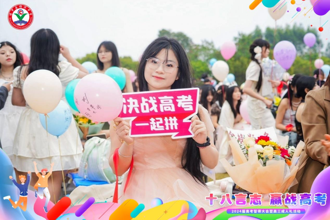 十八言志,赢战高考 ——博罗县杨侨中学2024届高考誓师大会暨高三成人礼 第44张 十八言志,赢战高考 ——博罗县杨侨中学2024届高考誓师大会暨高三成人礼 第44张