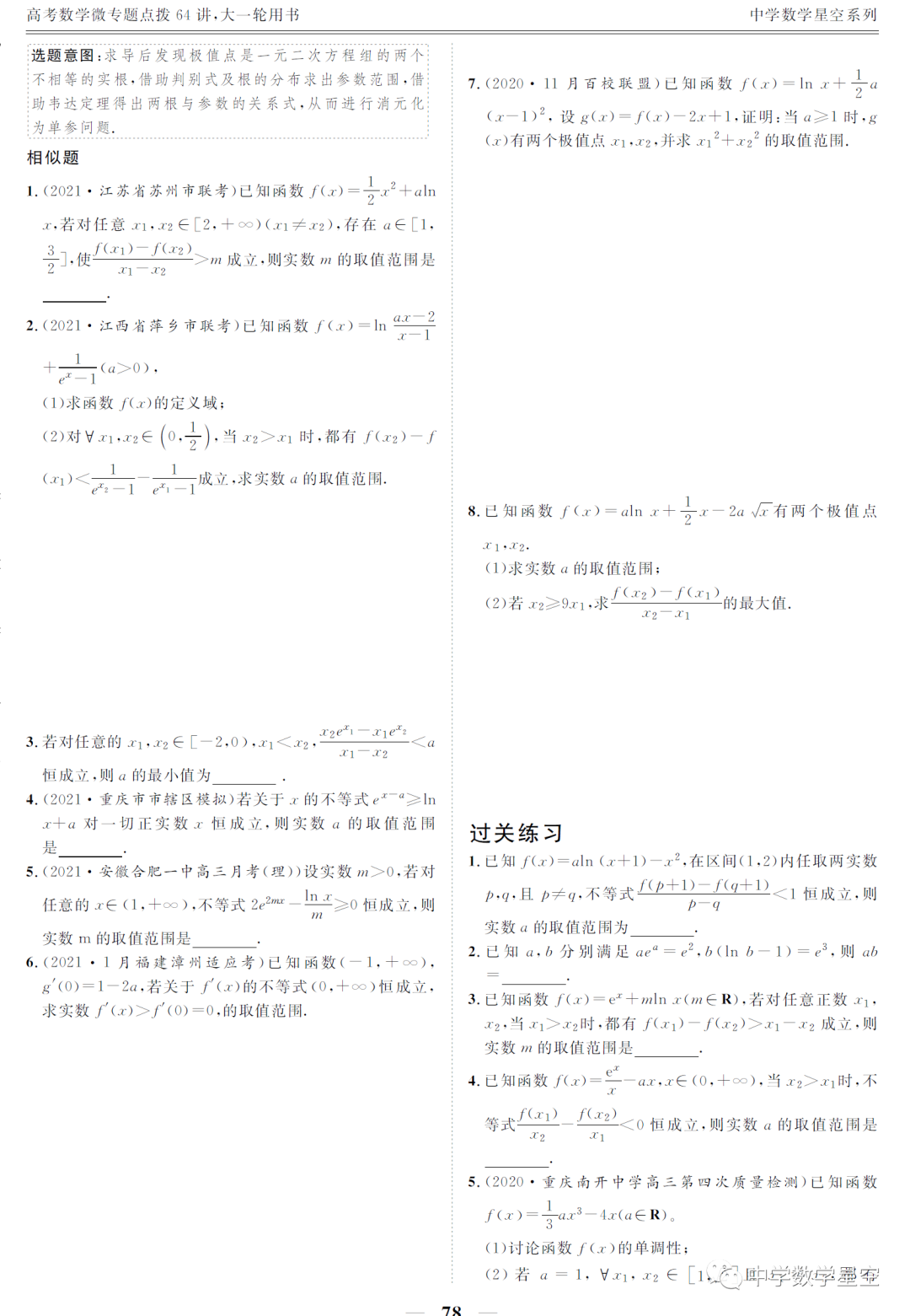 盛世力作,经典重温,新高考中国红版微专题52讲横空推出-第8张图片-四季读书网