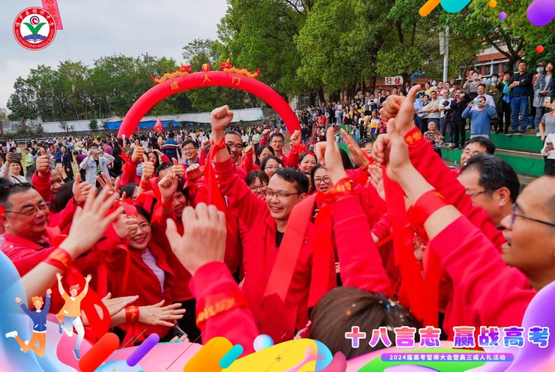 十八言志,赢战高考 ——博罗县杨侨中学2024届高考誓师大会暨高三成人礼 第41张 十八言志,赢战高考 ——博罗县杨侨中学2024届高考誓师大会暨高三成人礼 第41张