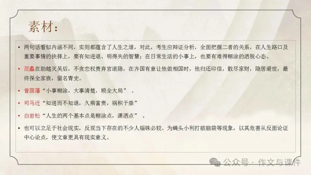 最新高考作文审题立意训练(超实用)(一)-2024年高考语文最新模考作文写作全指导 第27张