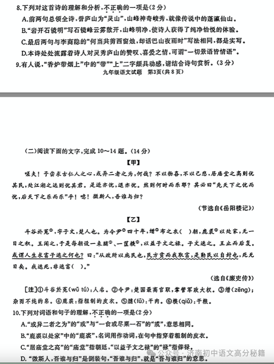 2024年山东中考统一命题样题(语文、数学,仅供参考) 第5张 2024年山东中考统一命题样题(语文、数学,仅供参考) 第5张