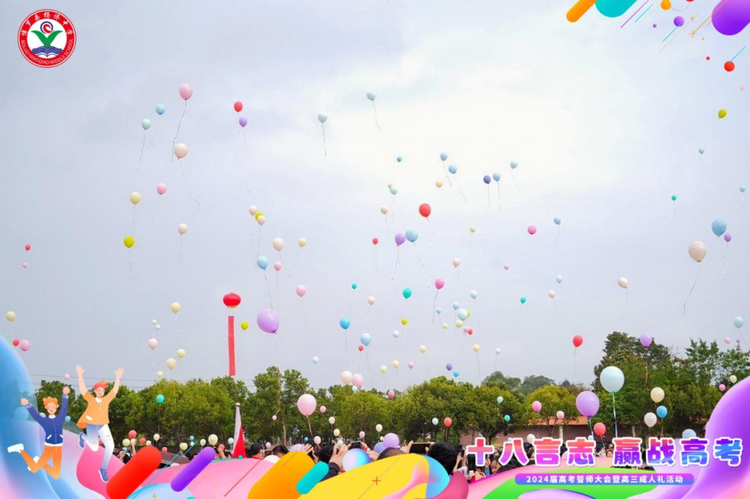 十八言志,赢战高考 ——博罗县杨侨中学2024届高考誓师大会暨高三成人礼 第22张 十八言志,赢战高考 ——博罗县杨侨中学2024届高考誓师大会暨高三成人礼 第22张