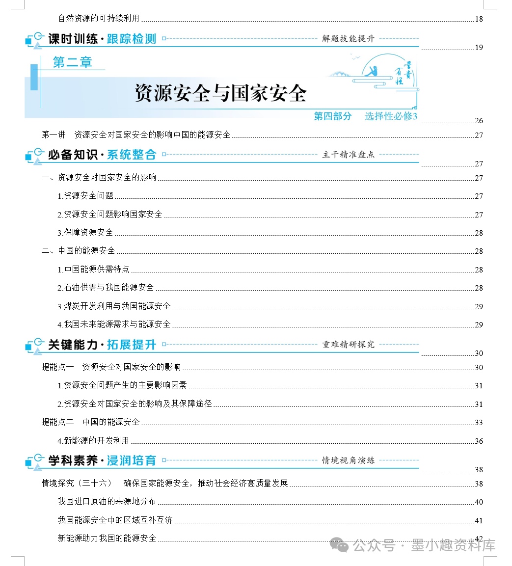 2024版高考地理总复习新教材版第四辑选择性必修第三册(共148页word版) 第4张 2024版高考地理总复习新教材版第四辑选择性必修第三册(共148页word版) 第4张