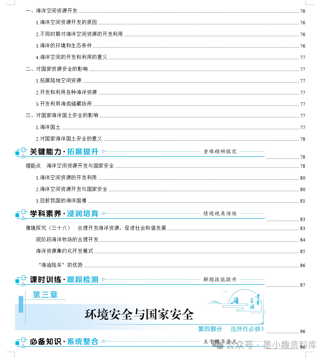 2024版高考地理总复习新教材版第四辑选择性必修第三册(共148页word版) 第6张 2024版高考地理总复习新教材版第四辑选择性必修第三册(共148页word版) 第6张