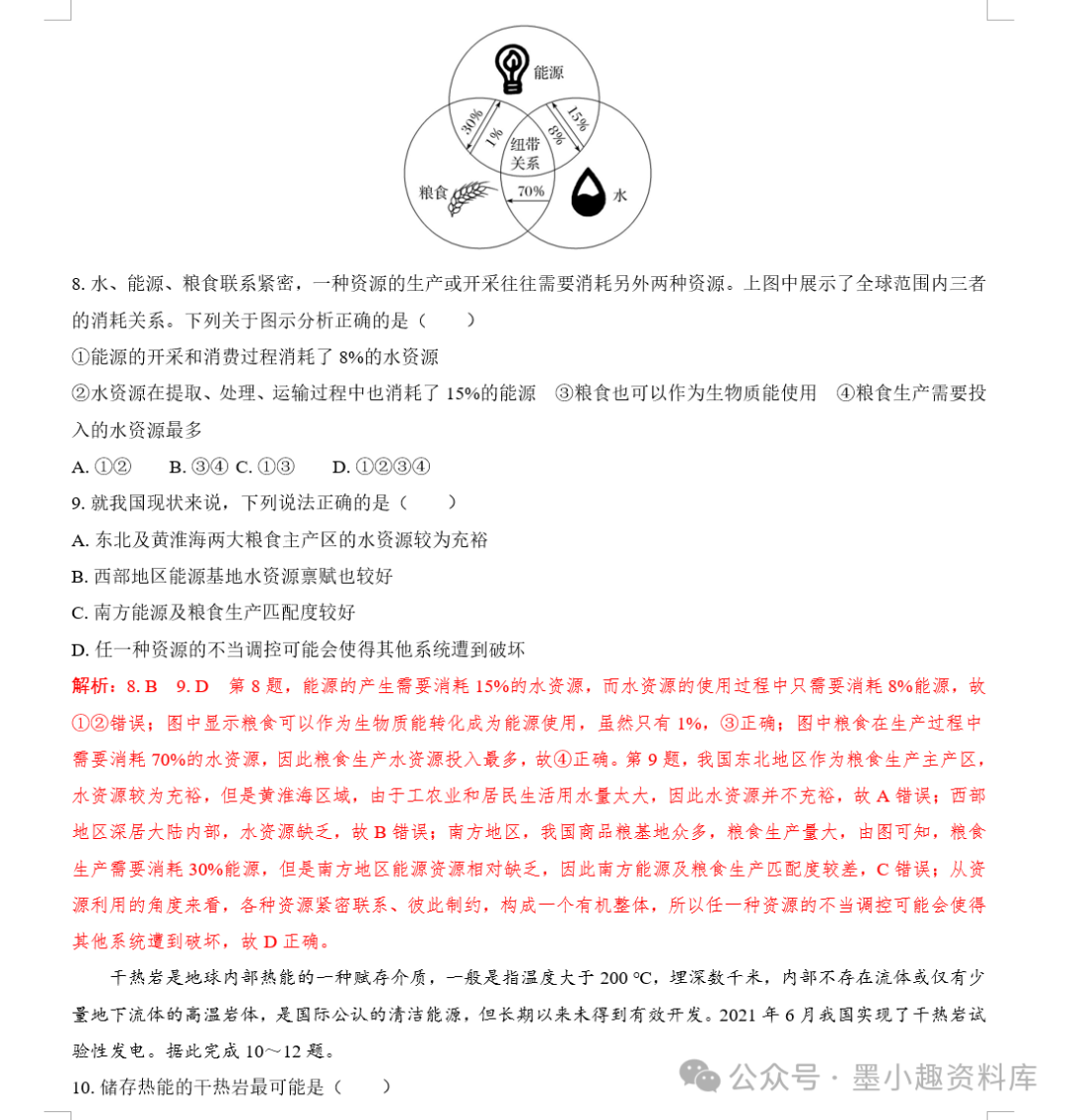 2024版高考地理总复习新教材版第四辑选择性必修第三册(共148页word版) 第27张 2024版高考地理总复习新教材版第四辑选择性必修第三册(共148页word版) 第27张