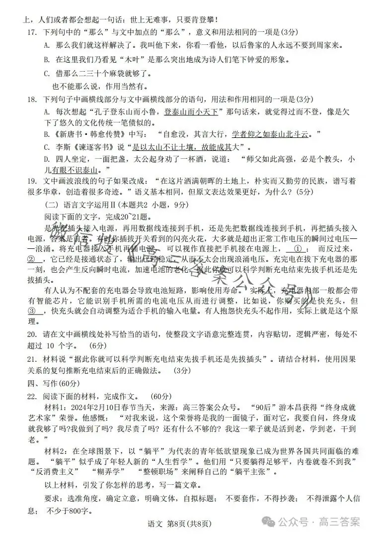 【宝鸡二模】2024宝鸡高考模拟检测(二)+答案解析 第9张