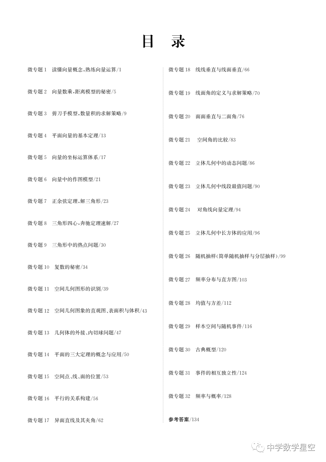 盛世力作,经典重温,新高考中国红版微专题52讲横空推出-第15张图片-四季读书网