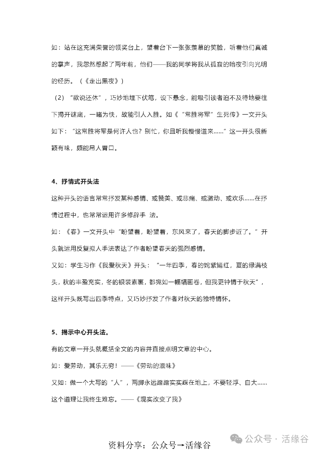 初中语文知识总结之作文,中考语文记叙文写作题材及模板归纳整理,附常用高分写作开头结尾!-第11张图片-四季读书网 初中语文知识总结之作文,中考语文记叙文写作题材及模板归纳整理,附常用高分写作开头结尾!-第11张图片-四季读书网