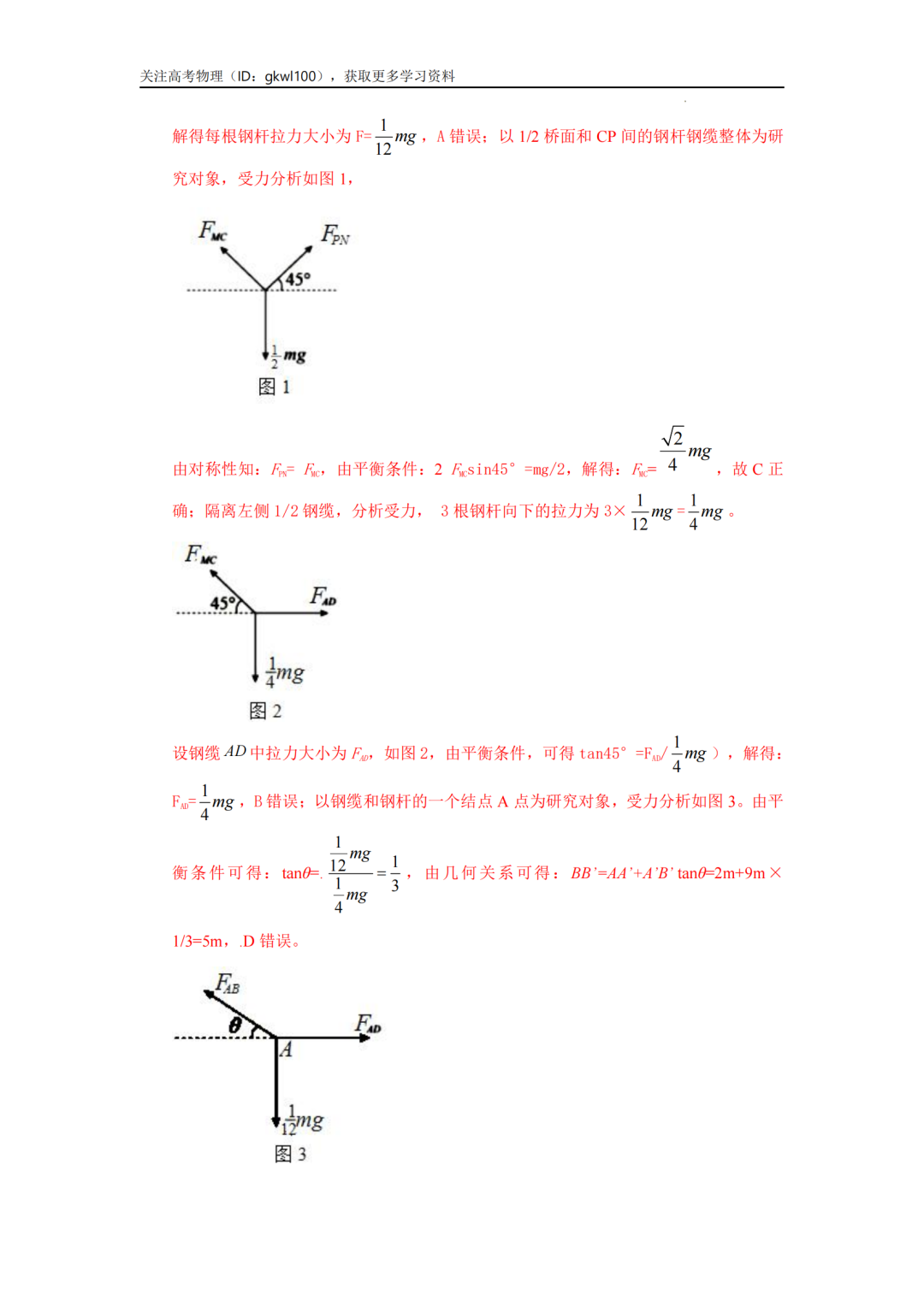 2024高考物理二轮复习80热点模型训练!(5)-第10张图片-四季读书网 2024高考物理二轮复习80热点模型训练!(5)-第10张图片-四季读书网