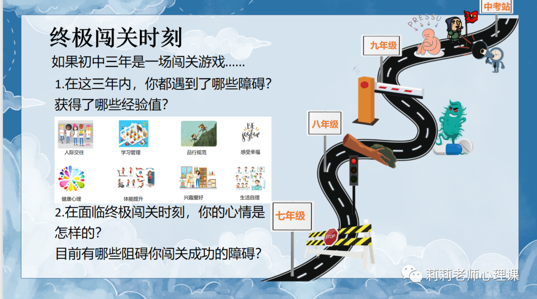 心理健康团辅|放飞压力,成就梦想【中考考前减压团辅】 第3张 心理健康团辅|放飞压力,成就梦想【中考考前减压团辅】 第3张