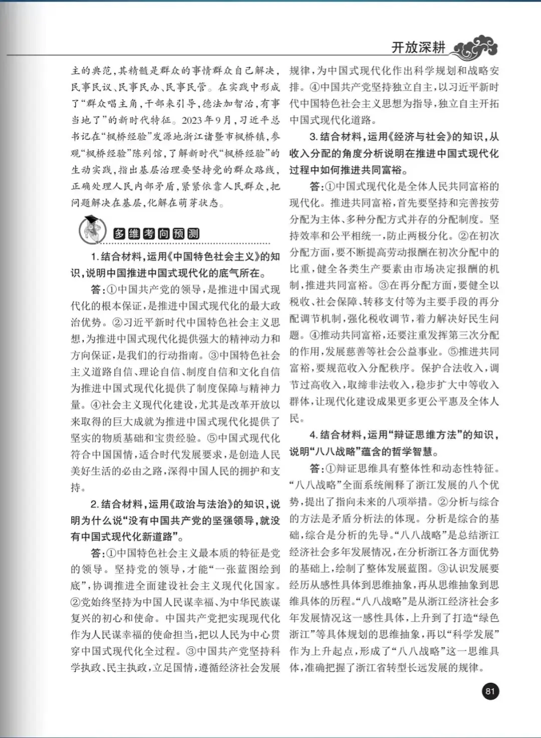 2024高考时政热点 第12张