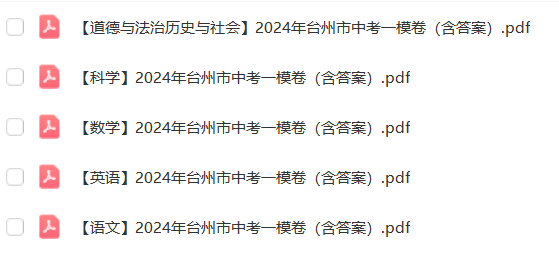 24中考命题新动向?台州一模分析抢先看!-第6张图片-四季读书网