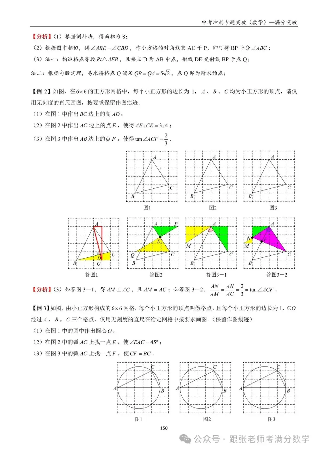 中考数学一二三轮复习冲刺满分(教师版)纸质书,看到最后 第16张