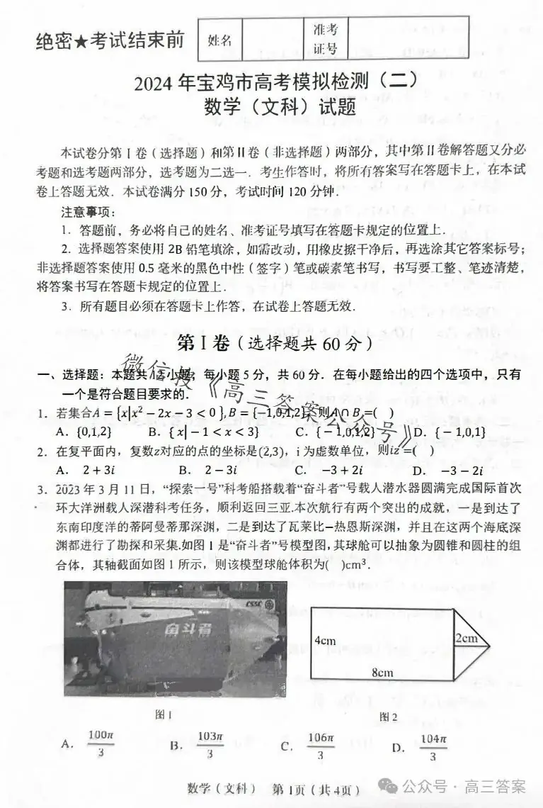 【宝鸡二模】2024宝鸡高考模拟检测(二)+答案解析 第14张
