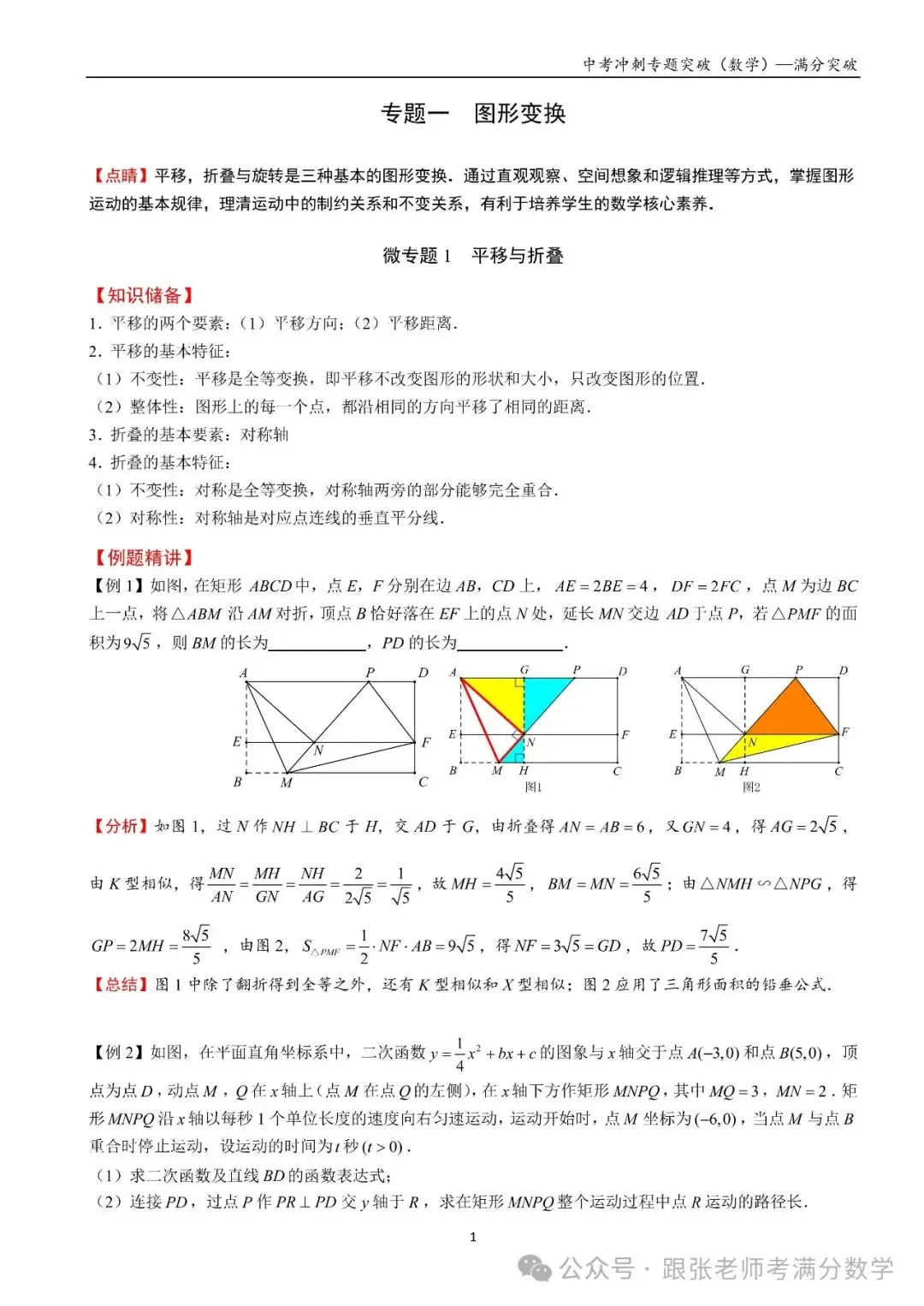 中考数学一二三轮复习冲刺满分(教师版)纸质书,看到最后 第2张