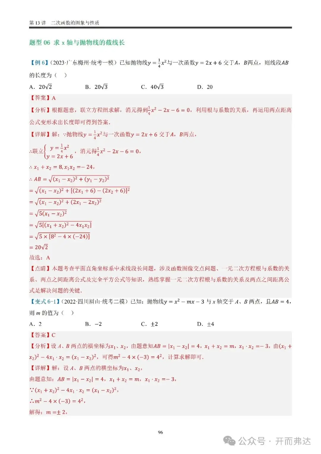 中考数学-第13讲 二次函数的图象与性质@考点四 二次函数与方程、不等式 第16张 中考数学-第13讲 二次函数的图象与性质@考点四 二次函数与方程、不等式 第16张