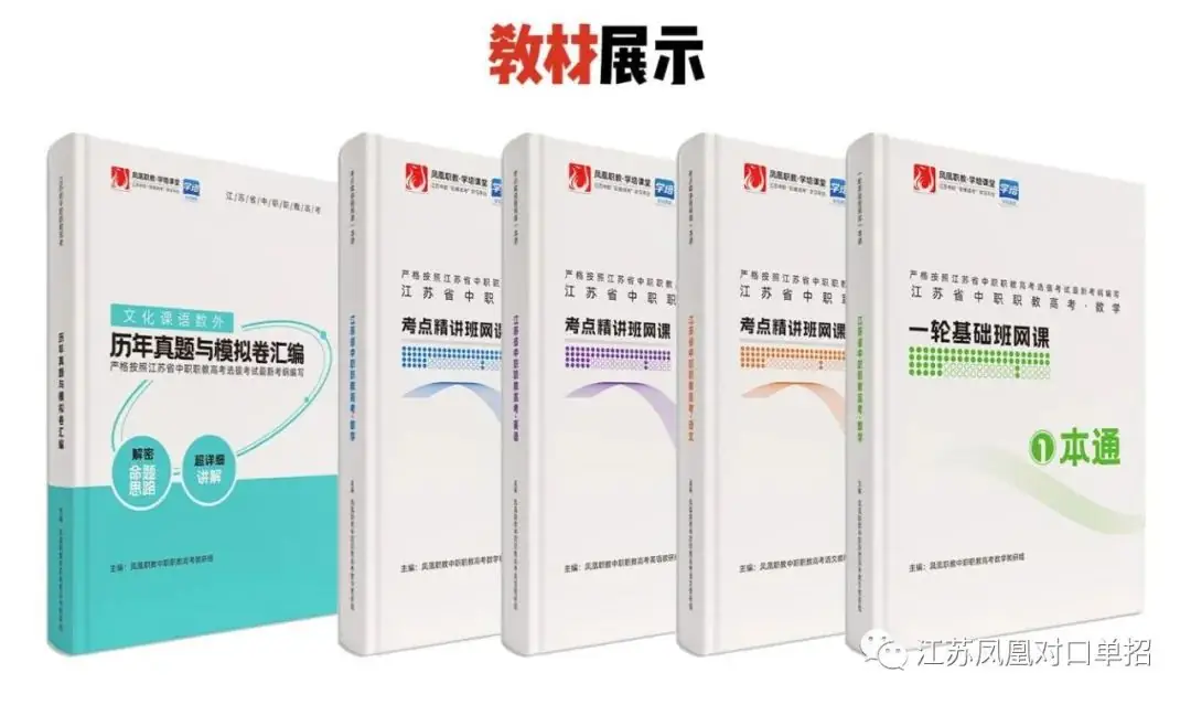 凤凰职教-中职职教高考·数学课程-第2张图片-四季读书网