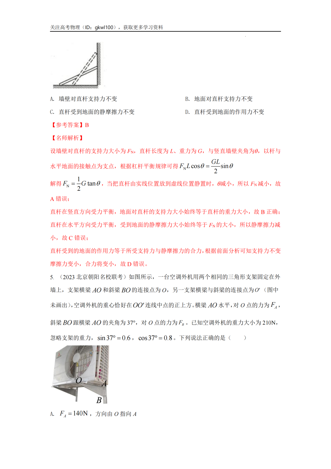 2024高考物理二轮复习80热点模型训练!(5)-第7张图片-四季读书网 2024高考物理二轮复习80热点模型训练!(5)-第7张图片-四季读书网