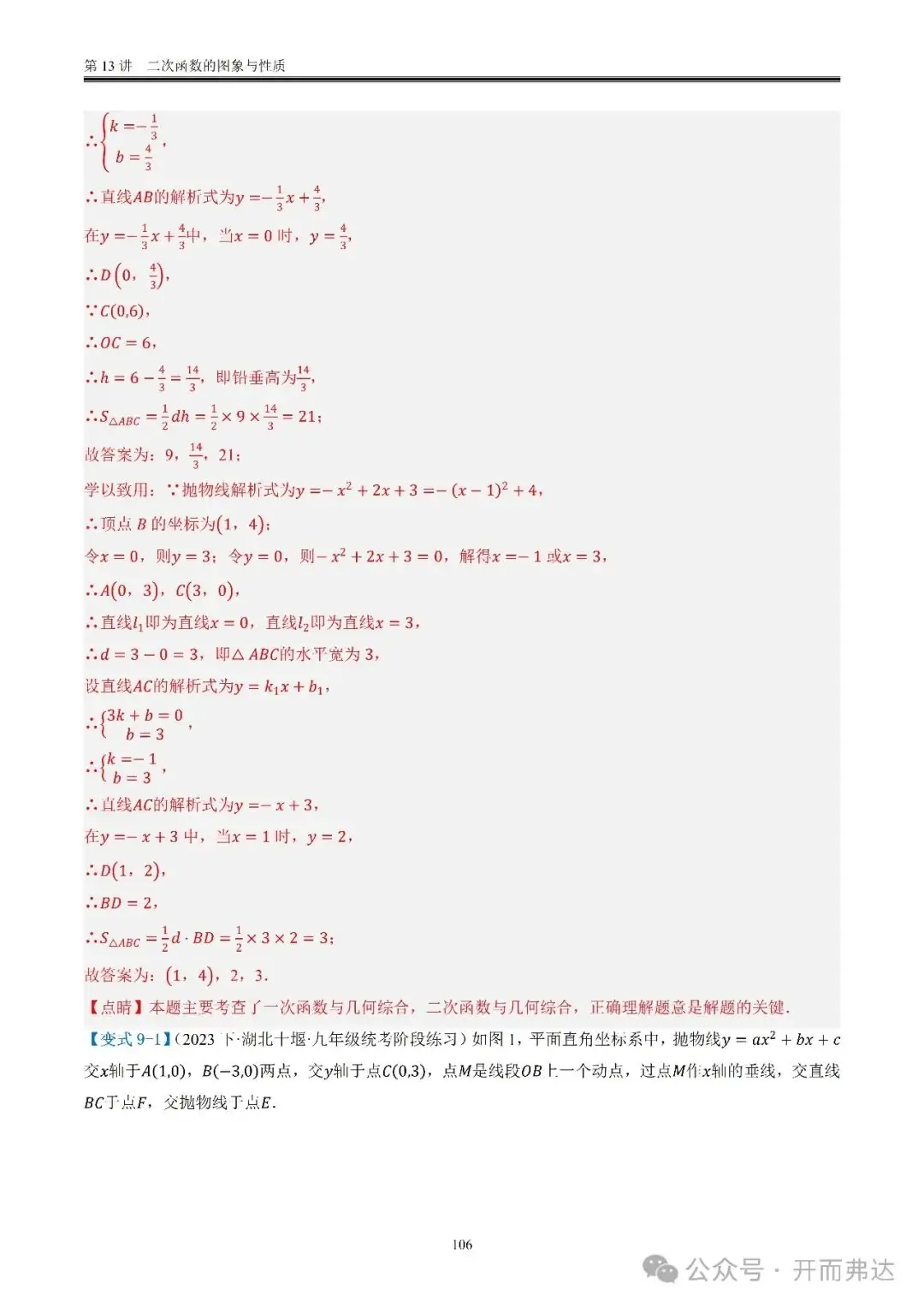 中考数学-第13讲 二次函数的图象与性质@考点四 二次函数与方程、不等式 第26张 中考数学-第13讲 二次函数的图象与性质@考点四 二次函数与方程、不等式 第26张
