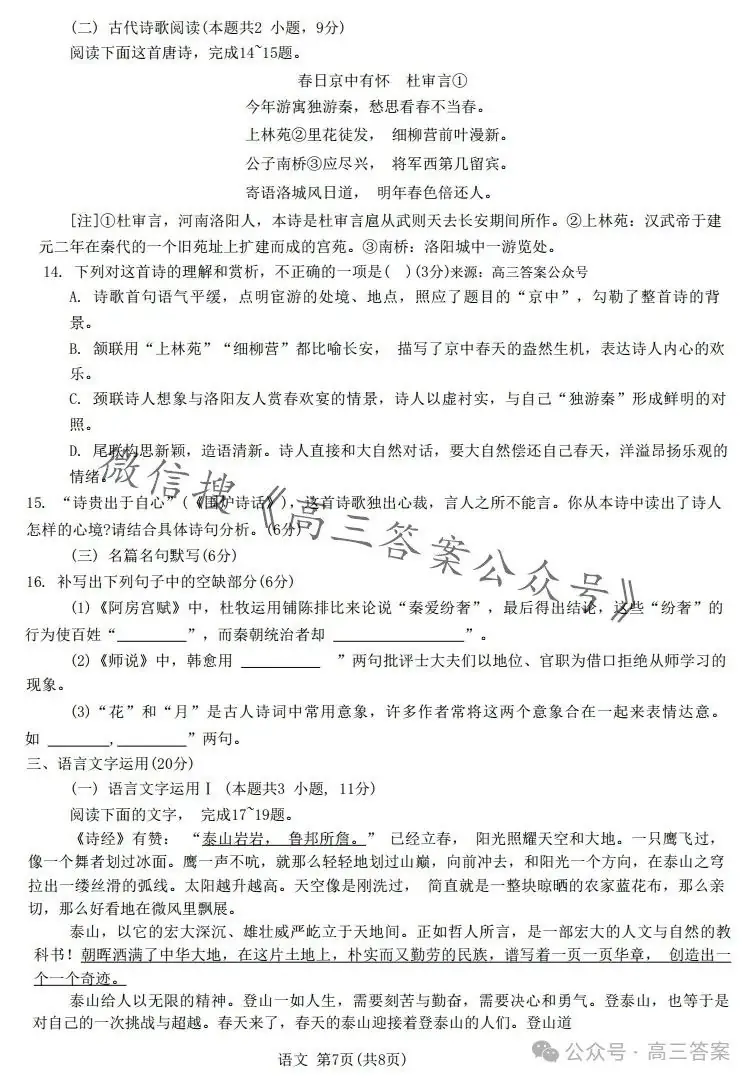 【宝鸡二模】2024宝鸡高考模拟检测(二)+答案解析 第8张