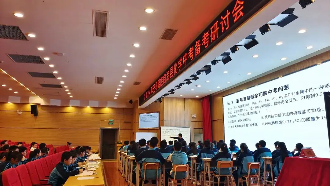 2024年化学中考备考研讨会在巴马一中举行-第3张图片-四季读书网