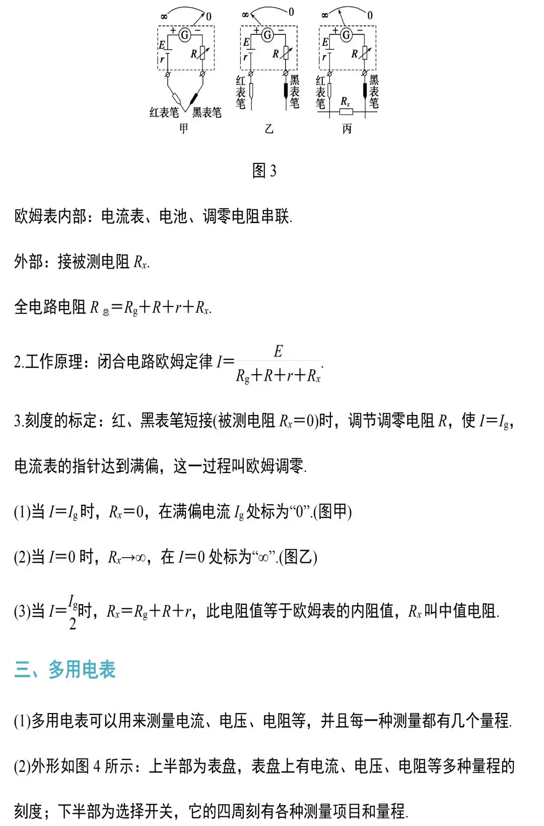 中考物理电学实验知识和规律大全,附中考真题精选-第24张图片-四季读书网 中考物理电学实验知识和规律大全,附中考真题精选-第24张图片-四季读书网