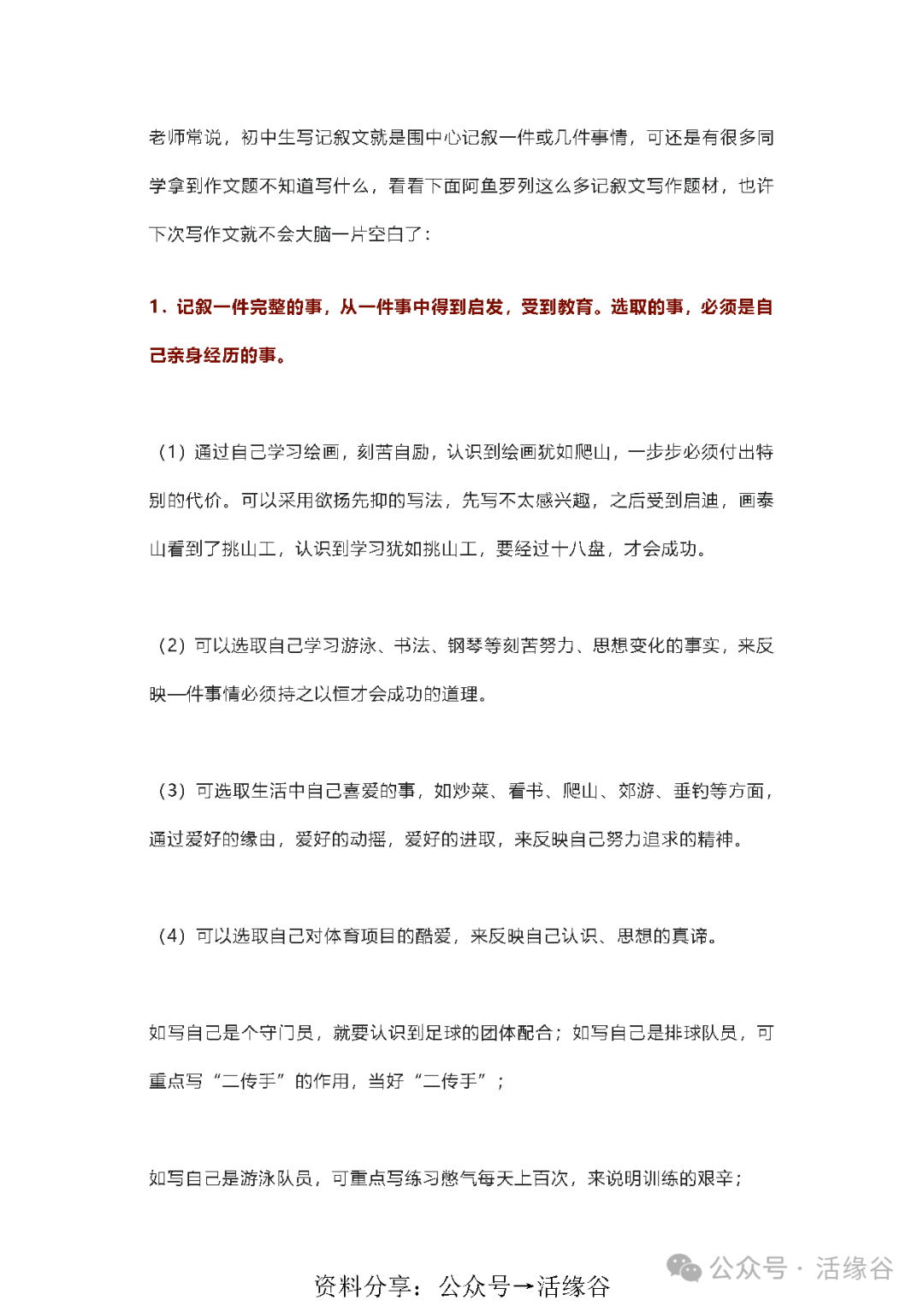 初中语文知识总结之作文,中考语文记叙文写作题材及模板归纳整理,附常用高分写作开头结尾!-第2张图片-四季读书网 初中语文知识总结之作文,中考语文记叙文写作题材及模板归纳整理,附常用高分写作开头结尾!-第2张图片-四季读书网