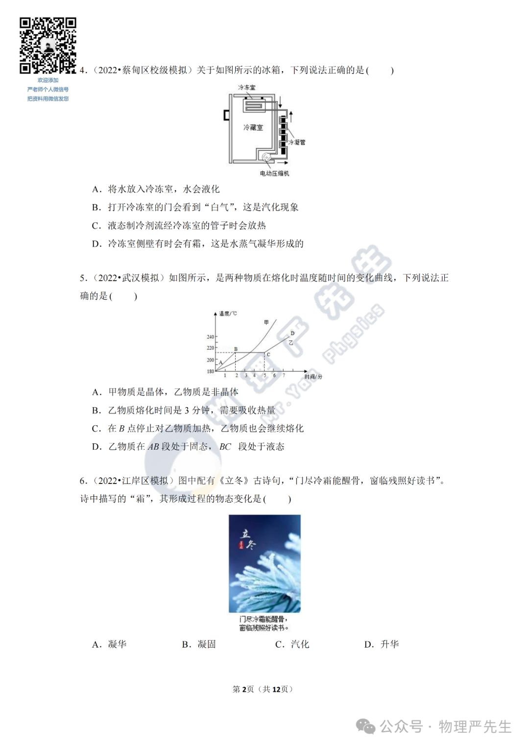 中考冲刺每周一练3《物态变化》 第4张 中考冲刺每周一练3《物态变化》 第4张