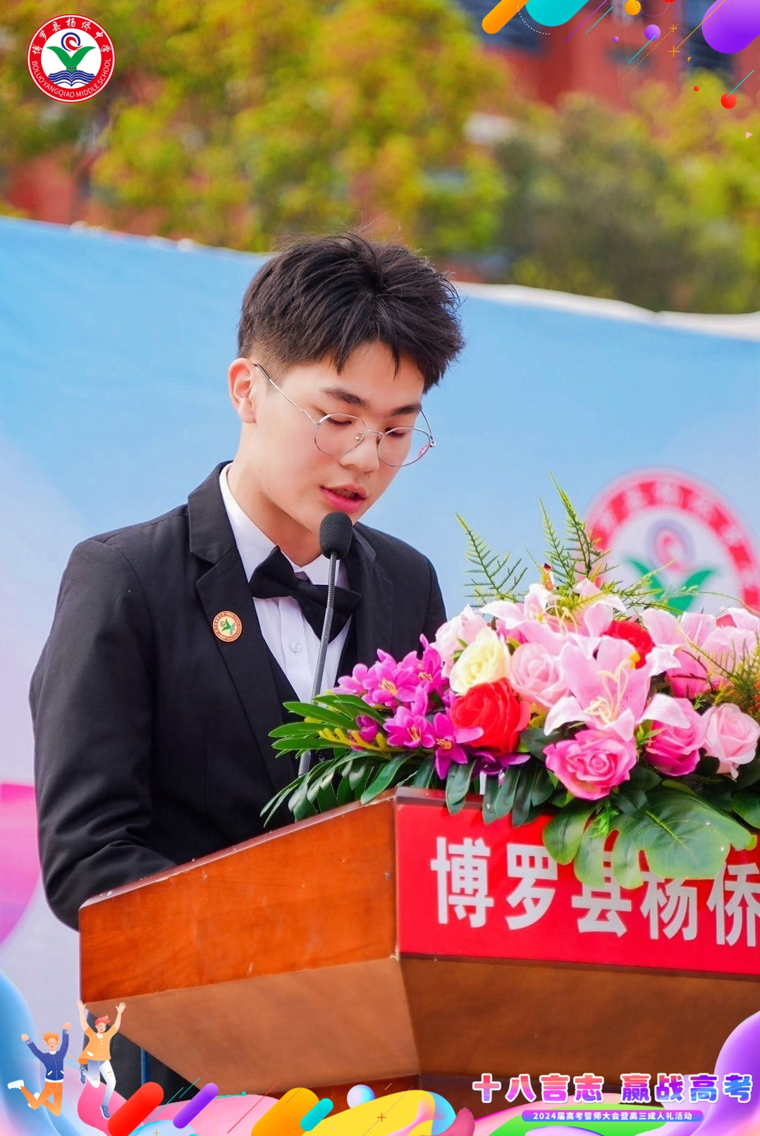十八言志,赢战高考 ——博罗县杨侨中学2024届高考誓师大会暨高三成人礼 第16张 十八言志,赢战高考 ——博罗县杨侨中学2024届高考誓师大会暨高三成人礼 第16张
