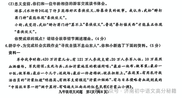 2024年山东中考统一命题样题(语文、数学,仅供参考) 第3张 2024年山东中考统一命题样题(语文、数学,仅供参考) 第3张