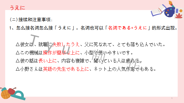 高考日语:高考必考日语形式名词(全)详解及辨析  课件 第29张