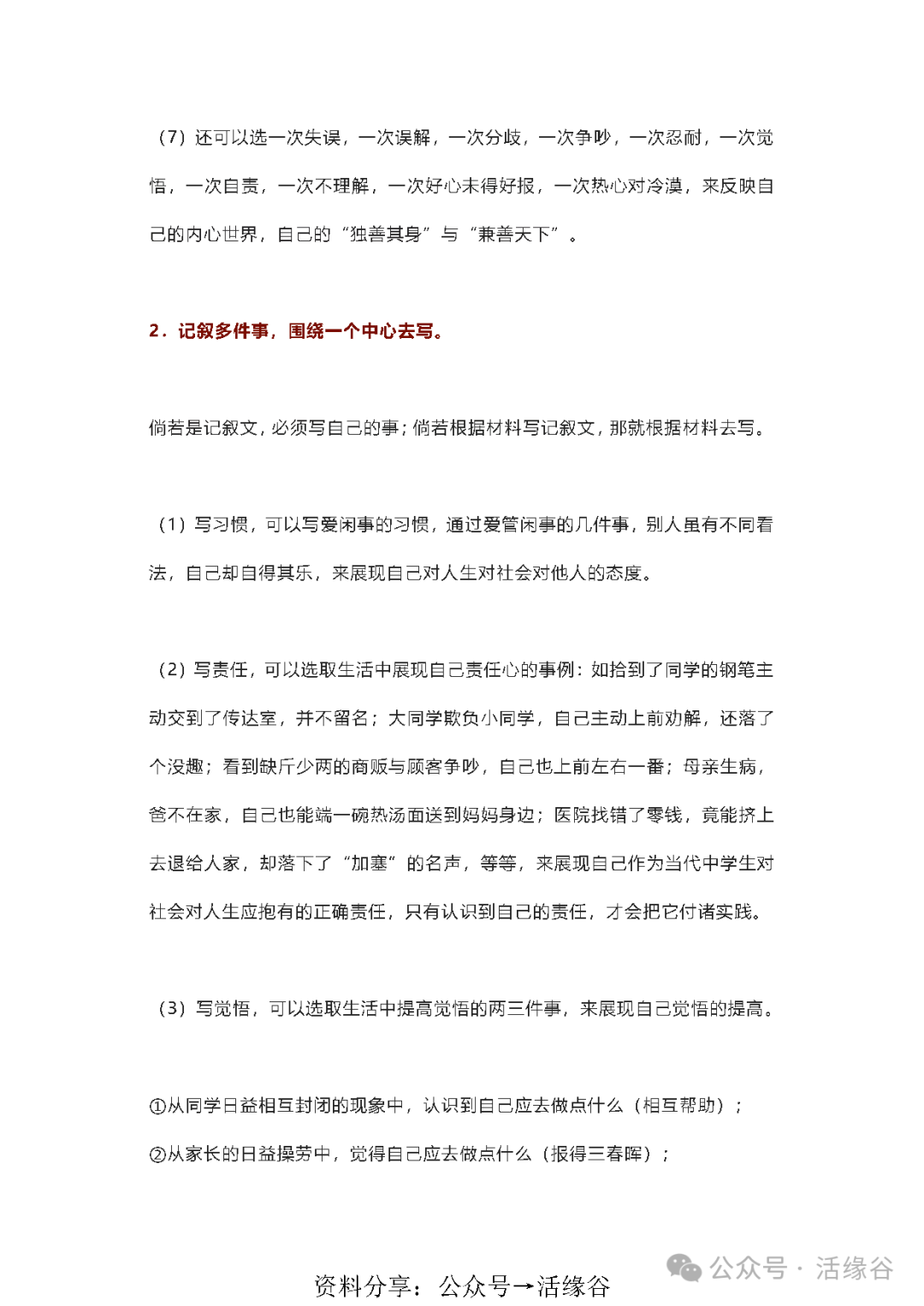 初中语文知识总结之作文,中考语文记叙文写作题材及模板归纳整理,附常用高分写作开头结尾!-第4张图片-四季读书网 初中语文知识总结之作文,中考语文记叙文写作题材及模板归纳整理,附常用高分写作开头结尾!-第4张图片-四季读书网