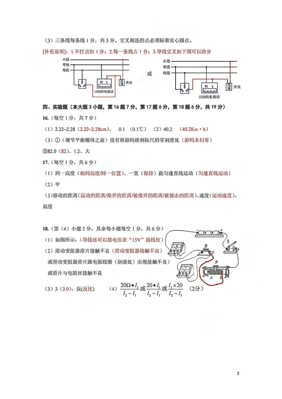 【物理试卷】2024年广东省南海区中考一模物理真题+参考答案下载 第4张 【物理试卷】2024年广东省南海区中考一模物理真题+参考答案下载 第4张