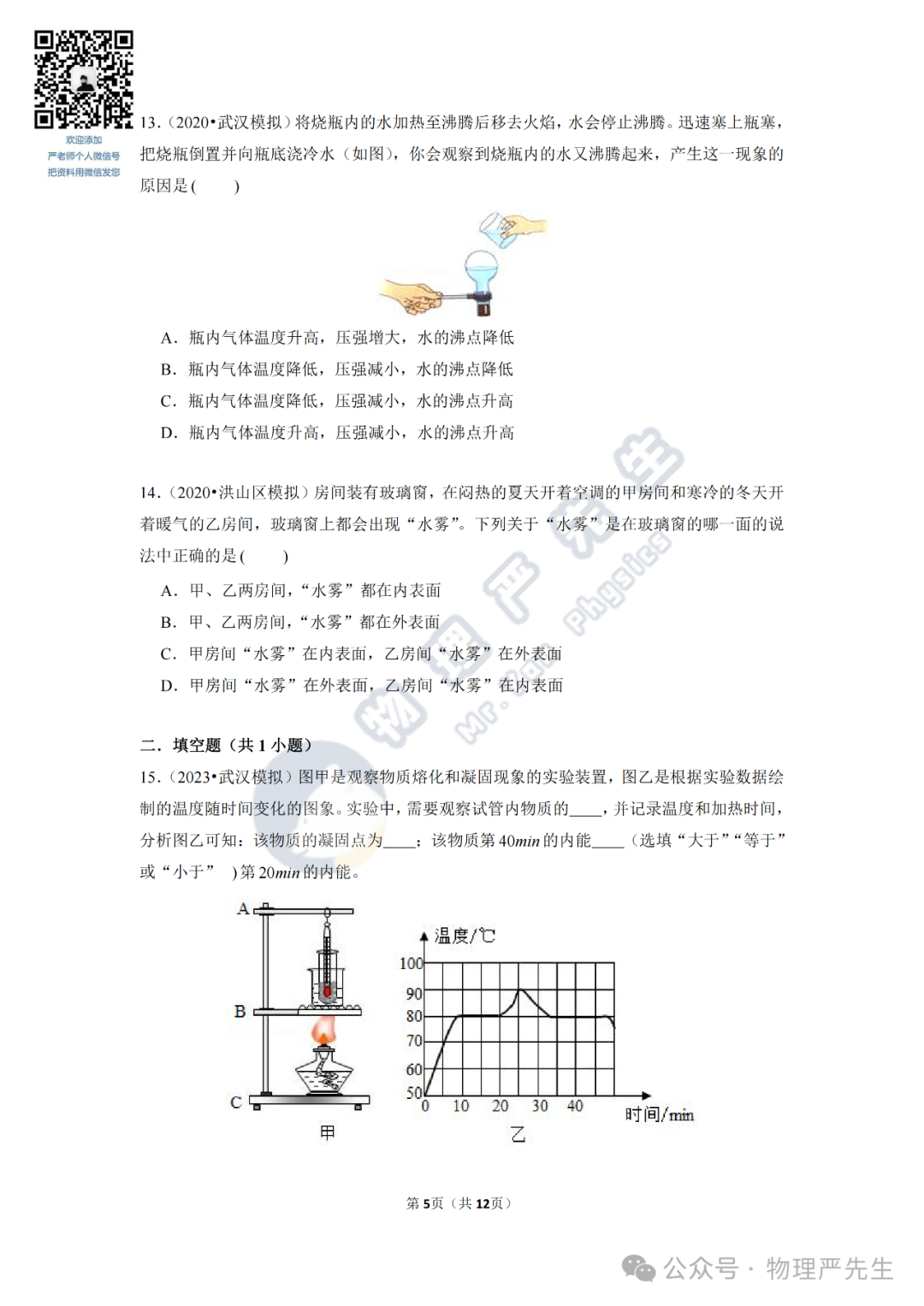 中考冲刺每周一练3《物态变化》 第7张 中考冲刺每周一练3《物态变化》 第7张