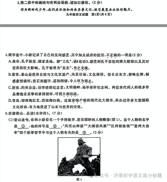 2024年山东中考统一命题样题(语文、数学,仅供参考) 第2张 2024年山东中考统一命题样题(语文、数学,仅供参考) 第2张